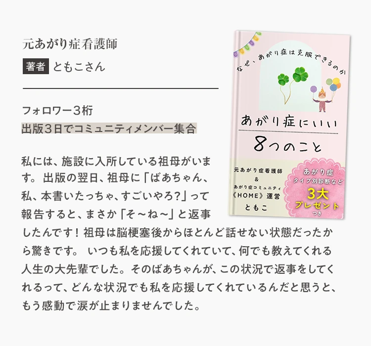 ともこさん